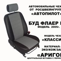 Чехлы Автопилот на BYD F3 Чехлы Автопилот на BYD F3